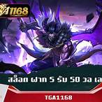 ฝาก5รับ20วอเลท
